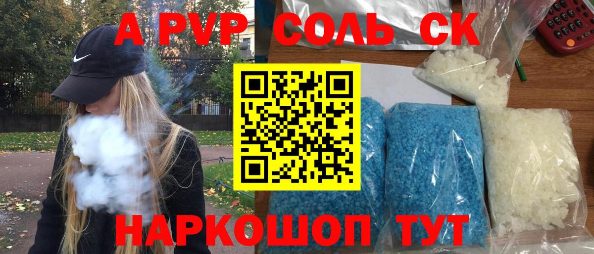 A PVP кристаллы Октябрьский