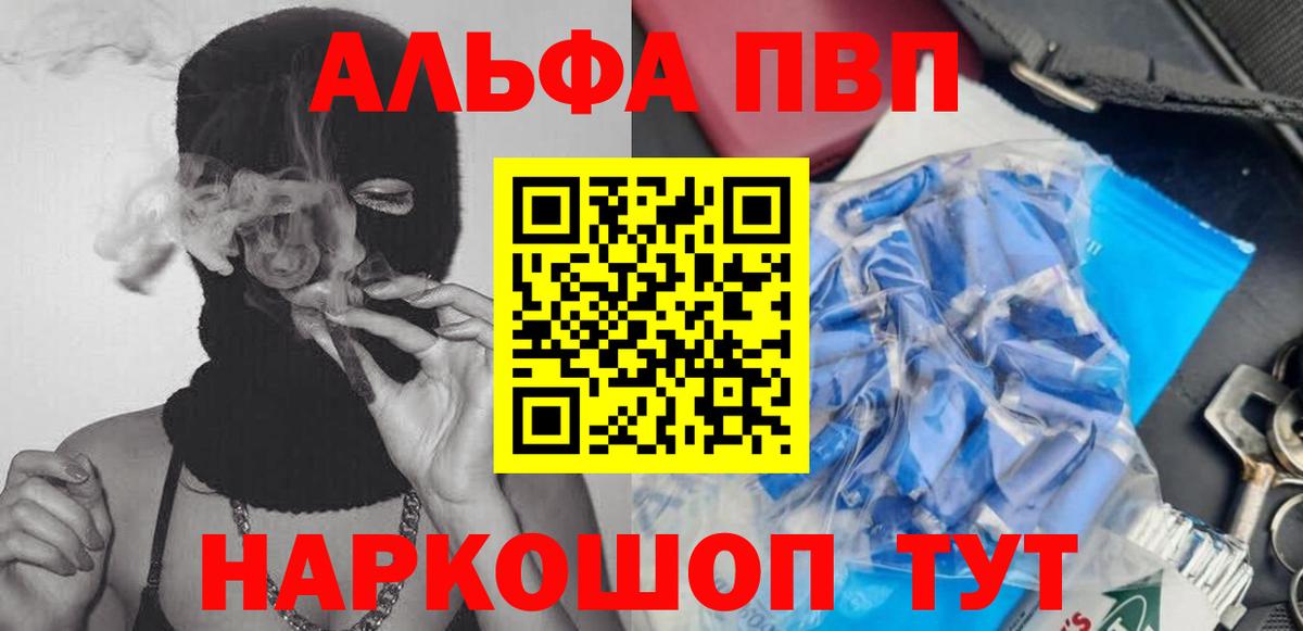 Alpha-PVP VHQ  продажа наркотиков  A PVP Crystall  Октябрьский  Вход с VPN  Alpha PVP 