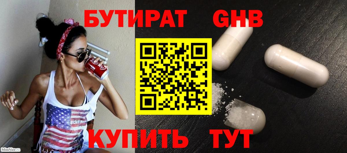 Бутират вода  Вход с VPN  Октябрьский 