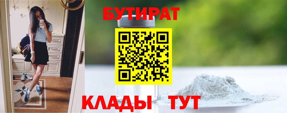 Бутират жидкий экстази Октябрьский
