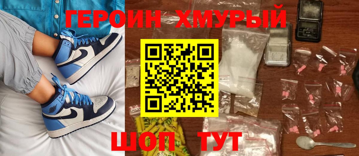 Героин хмурый Октябрьский