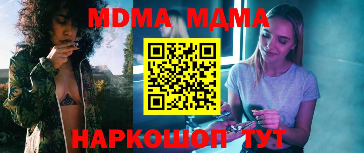 МДМА VHQ  Вход с VPN  МДМА Molly  Октябрьский 